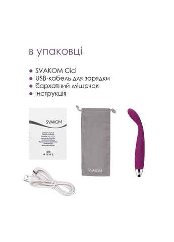 Тонкий вібратор точки G Cici Violet вібромасажер для жінок для точкової стимуляції Svakom (298348957)