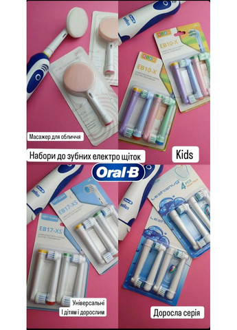 Змінна насадка на зубну щітку Oral b braun Oral-B (345742957)