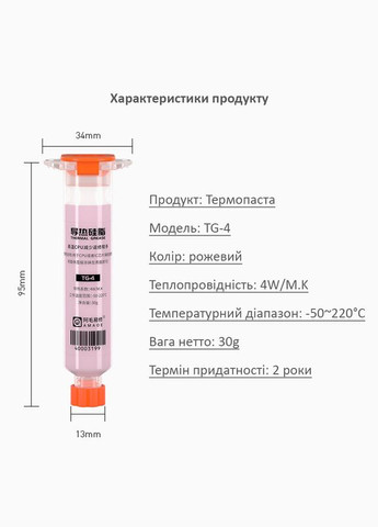 Термопастая TG-4 силиконовая для смартфонов, мобильной техники / 4 Вт/м*К / 30g / Pink Amaoe (322567304)