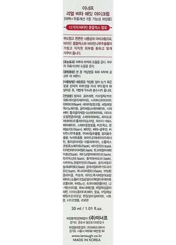 Крем с витаминами для кожи вокруг глаз Real Vita 8 Complex Pro 20ml ENOUGH (368625119)