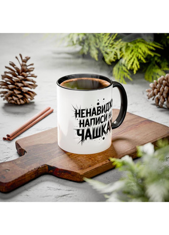 Кухоль "Ненавиджу написи на чашках" 330 мл No Brand (370608451)