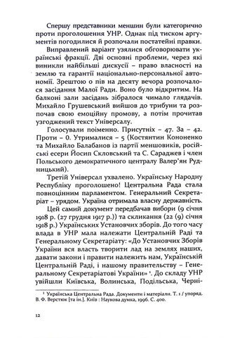 160 днів Української Народної Республіки Кліо (370064432)