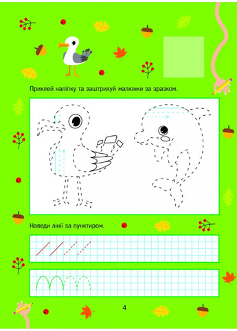 Книга Прості лінії та лабіринти з наліпками Ольга Шевченко Vivat (297982804)