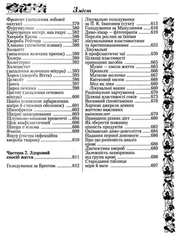 Путь к долголетию. Алексеев И. Глорія (349840198)