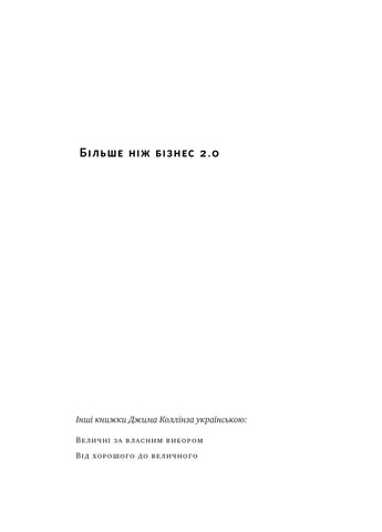 Больше чем бизнес 2.0. От маленькой компании к лидеру рынка Наш Формат (370064521)