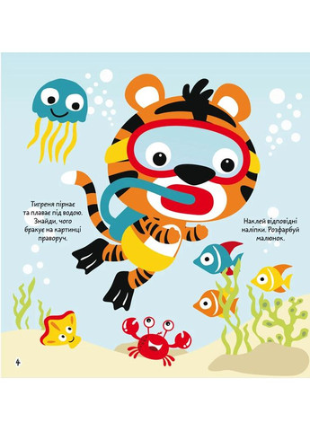 Розмальовки, аплікації, завдання. Морська прогулянка. 40 наліпок Кристал Бук (370076163)