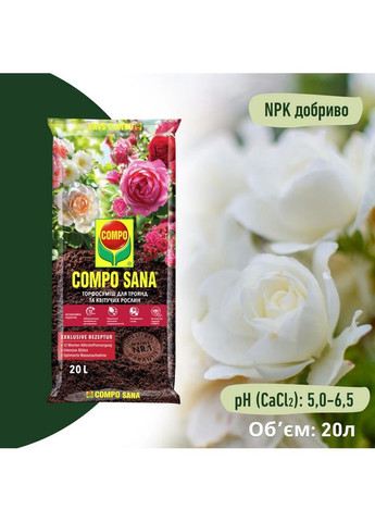 Торфосмесь Sana для роз 20 л 1809 Compo (350229903)