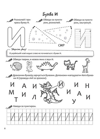 Новая школа для малышей. Изучаем буквы. Годовой курс задач АССА (370055319)