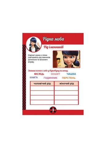 Розвиваючий зошит Леді Баґ "Суперсила" 1448003 магічні вправи No Brand (330137582)