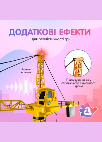 Подъемный кран на радиоуправлении, аккумуляторы + батарейки, высота 128 см (MST-128) No Brand (347590314)
