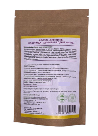 Фіточай Худілакс - для схуднення 20 ф/пакетів GreenSet (317257147)