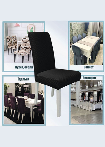 Чохол на стілець універсальний Corn Fleece чорний Love You (307802384)