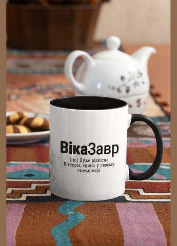 Чашка керамічна з принтом "ВікаЗавр" 330 мл, біла з чорною ручкою No Brand (324262438)