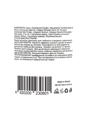 Маска для волосся відновлююча Elixir Keratin Intensive Recovery Hair Mask 250 мл Mr. Scrubber (335858555)