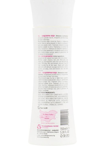 Мицеллярная вода "Rose Original" - Bulgarska Rosa Rose Micellar Water 150ml (400367-17086) Bulgarian Rose (368616032)