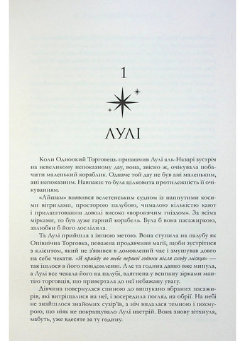 Вор звездной пыли Артбукс (370076988)