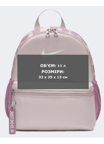 Рюкзак Y NK BRSLA JDI MINI BKPK 11L фиолетовый Дит 33x25x13 см Nike (401013740)
