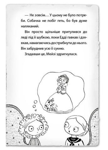 Book Chef, Детектив Мэйзи Хитчинз, или Дело о разлитых чернилах. Книга 6 BookChef (316084065)