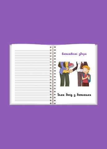 Планер вихователя А5 No Brand (316259163)