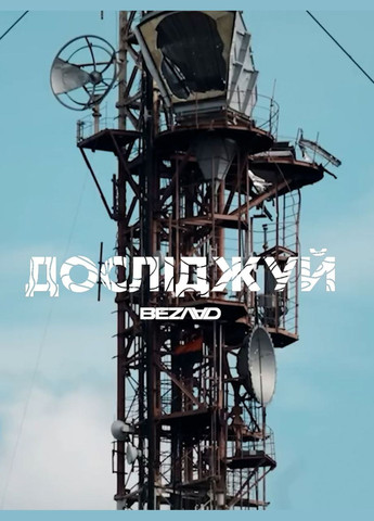 Беспорядок стикер также исследуй Слобожанщина | V BEZLAD стікер пак досліджуй Слобожанщина | V (322300366)