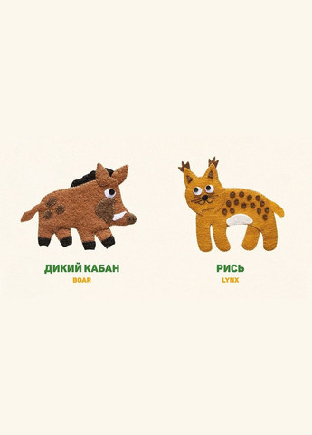 Лісові звірі. Forest animals Видавництво Старого Лева (316083009)