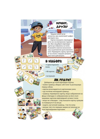 Развивающая настольная игра "Лото изучаем время" 2125-UM 48 фишек УМНЯШКА (336333823)