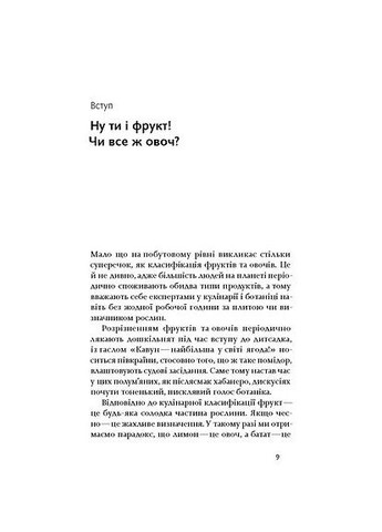 Фрукты против овощей Віхола (370066475)