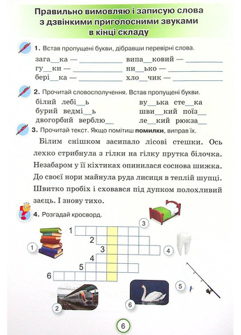 Украинский язык 4 класс. Рабочая тетрадь. Применяю знания Оріон (370076140)