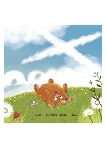 Детский мировой бестселлер "Мойра Му. Телочка из Хайленда, которая взяла и полетела" цвет разноцветный CB-00288133 РАНОК (368824095)