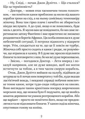 Пошта Доктора Дуліттла Видавництво "Апріорі" (370151298)