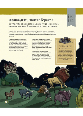 Міфологічний атлас Vivat (370078525)