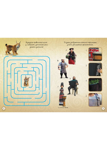 Развивающая тетрадь с наклейками "Мавка Поиграемся с Обитателями Леса" 1423013 с плакатом Ranok Creative (367964974)