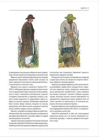 Еволюція українського вбрання. Сторінки історії Vivat (370057628)