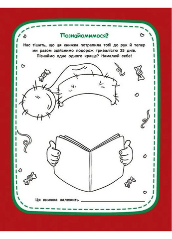 Адвент-читанка. 25 оповідань до Різдва РАНОК (370054333)