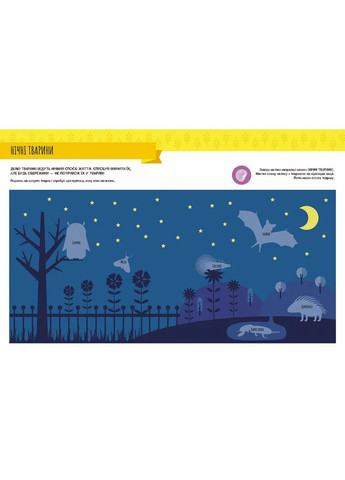 Моя перша книга з фантастичними наліпками. У саду Кенгуру (370072832)