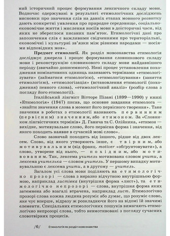 Українська етимологія Видавництво "Академія" (370613951)