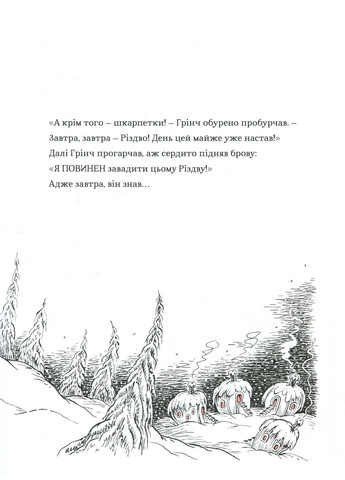 Про Грінча, який украв Різдво Книголав (370151975)