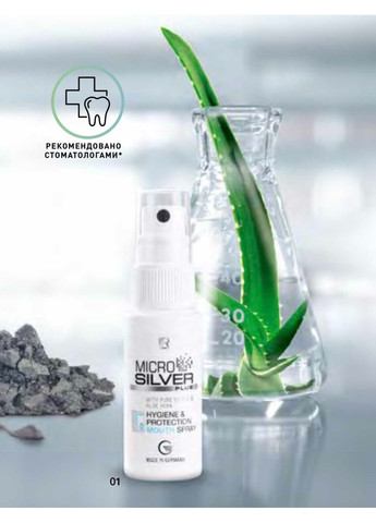 Спрей для ротовой полости Microsilver Plus, 30 мл LR (369927285)