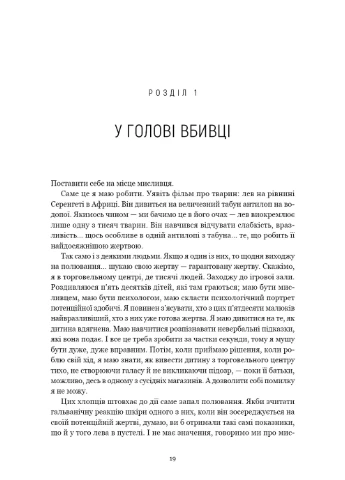 Мисливець за розумом. За лаштунками елітного підрозділу ФБР з розслідування серійних злочинів BookChef (393733207)