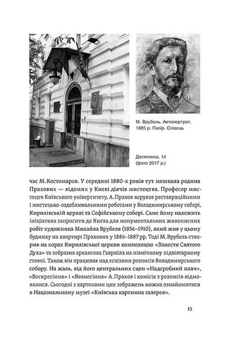 Саксаганского, Владимирская, Крещатик... Где жили украинские интеллектуалы Киева начала ХХ века Віхола (370067092)