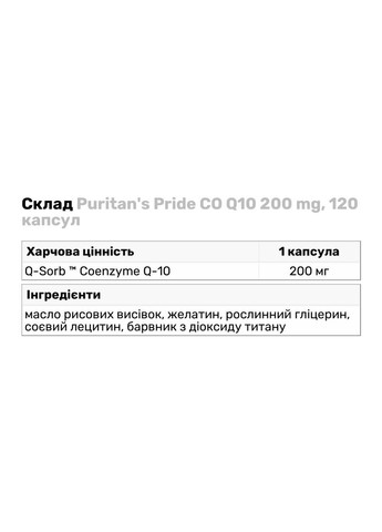 Коэнзим CO Q10 200 мг - 120 капсул Puritans Pride (293516663)