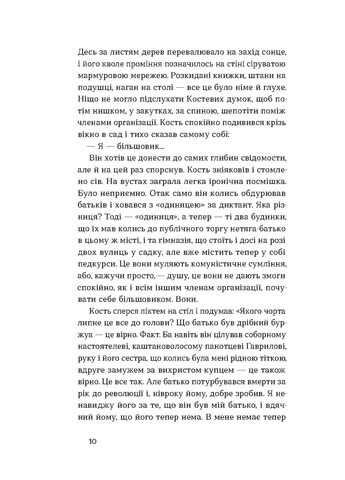 Смерть Віхола (370056656)