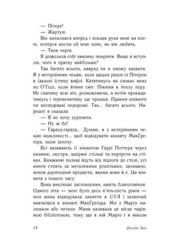 С любовью Лара Джин READBERRY (370059521)