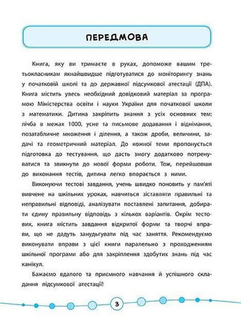 Я отличник! Математика. Тесты. 3 класс УЛА (316124810)