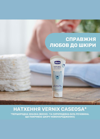 Защитный крем под подгузник 4 в 1 Natural Sensation Nappy Cream, 100 мл () Chicco 11520.00 (346070916)