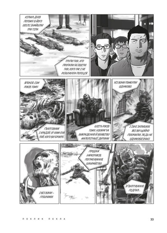 Hellbound. Зов ада. Том 1 Varvar (370130074)