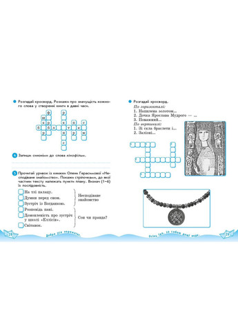 Українська мова та читання. 4 кл. У 2-х ч. Ч. 2 Робочий зошит до підручника І. Красуцької, О. Савченко No Brand (359370183)