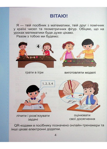 Математика. 2 класс. Учебное пособие в трех частях. Часть 1 Алатон (370063374)