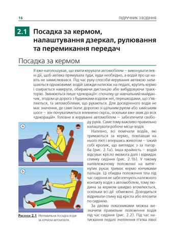 Учебник по вождению автомобиля и безопасности дорожного движения Моноліт (363968909)