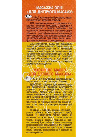 Масажна композиція "Для дитячого масажу" 50ml (302211-31103759) Адверсо (368655105)
